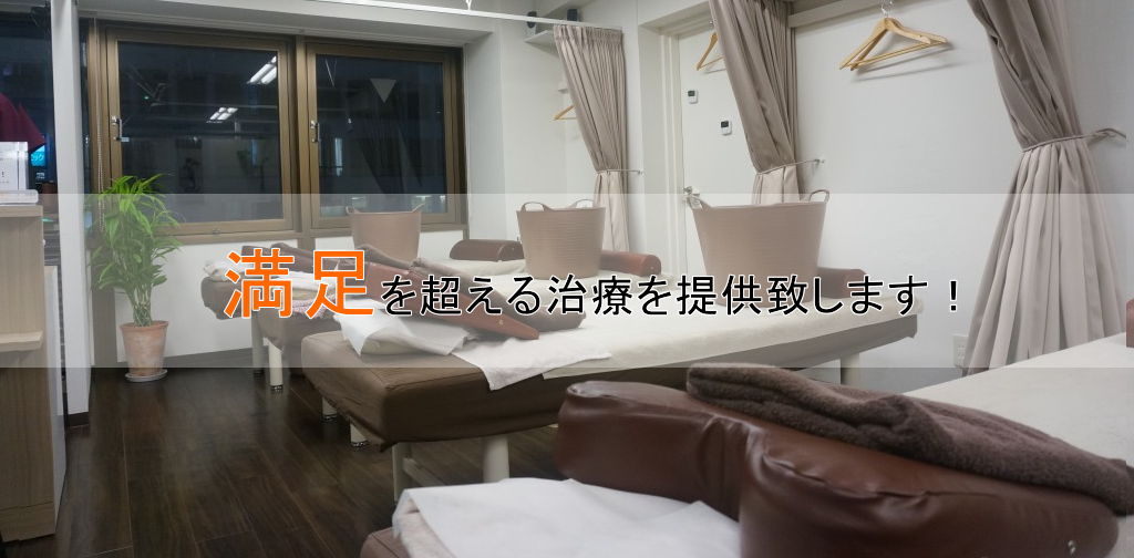 ナイン整骨院　新宿院