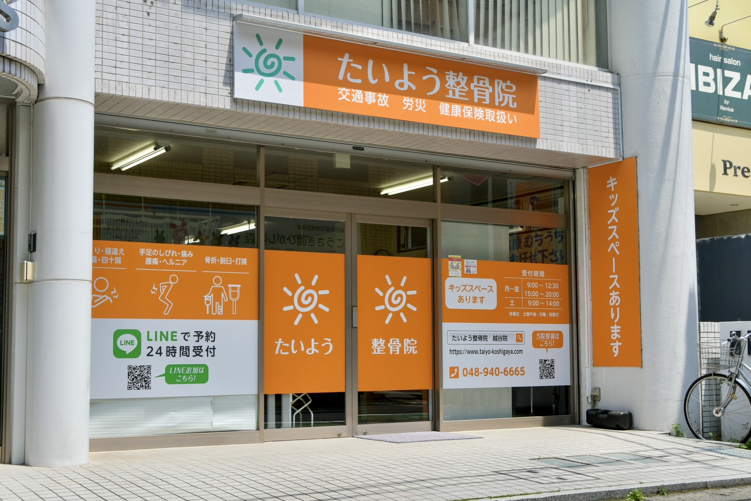 たいよう整骨院　越谷院