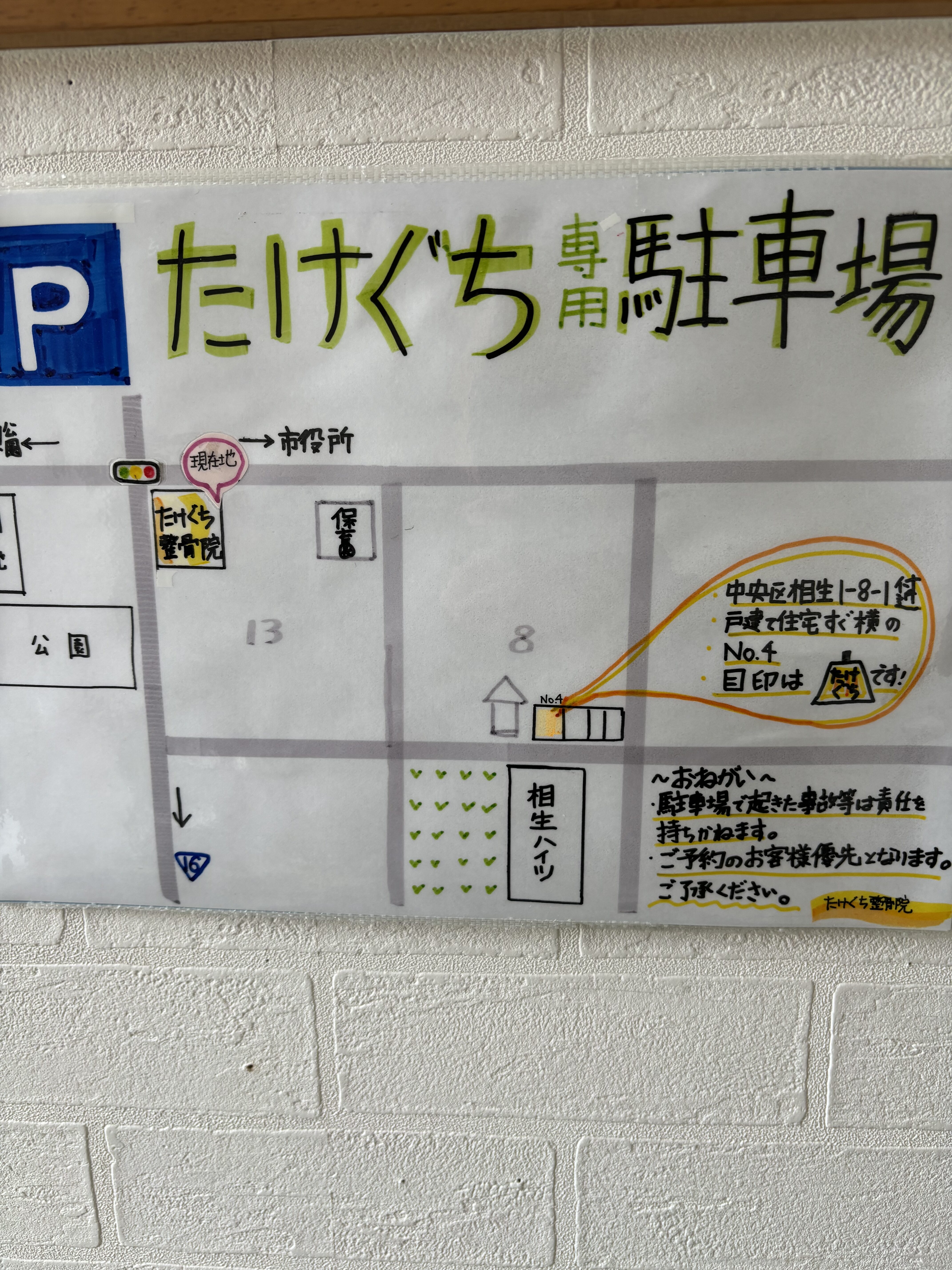 たけぐち整骨院