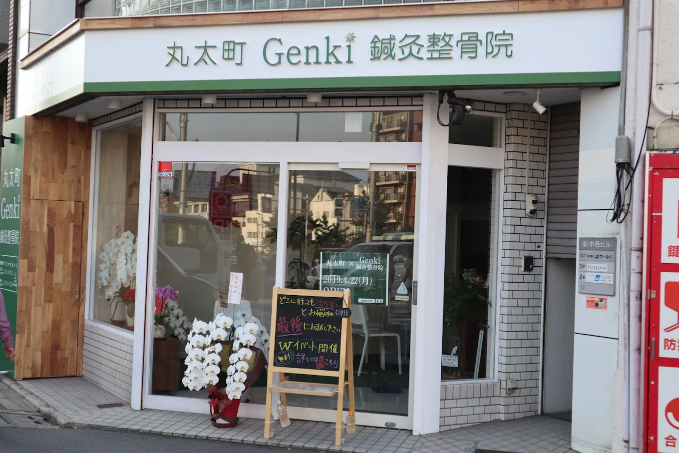 丸太町 Genki鍼灸整骨院