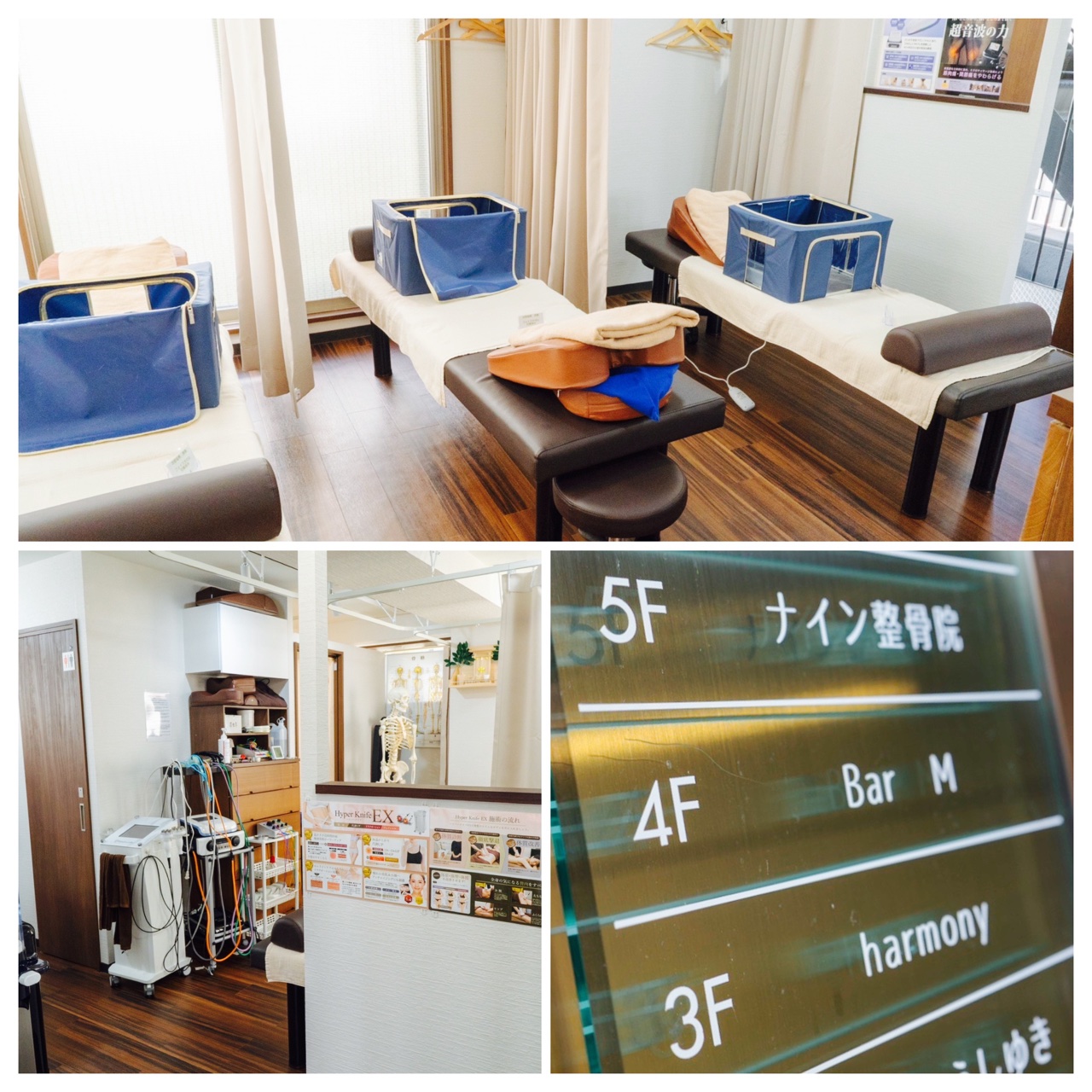 ナイン整骨院　三軒茶屋院