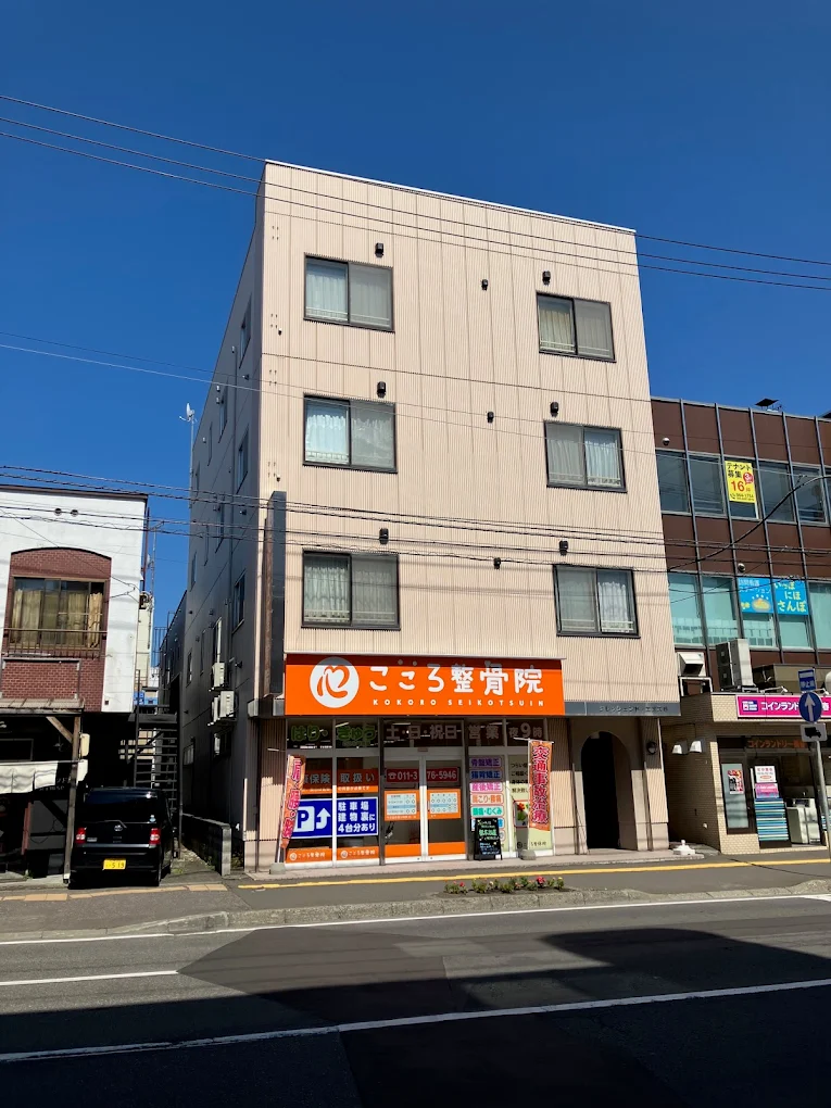 こころ整骨院 白石院