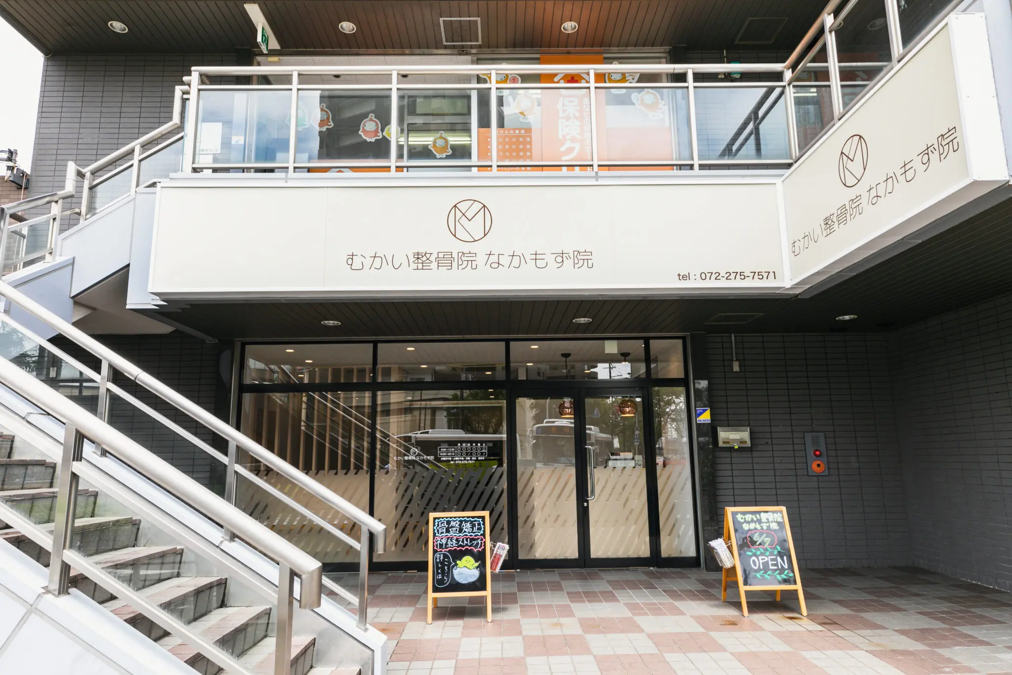 むかい整骨院　なかもず院