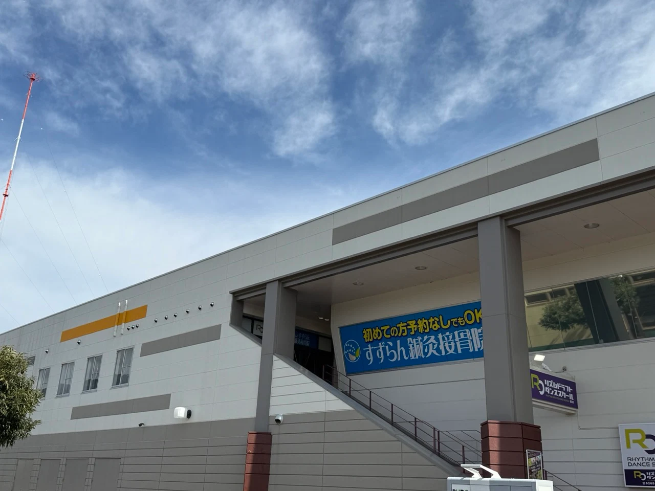 すずらん鍼灸接骨院 飯田アップルロード院