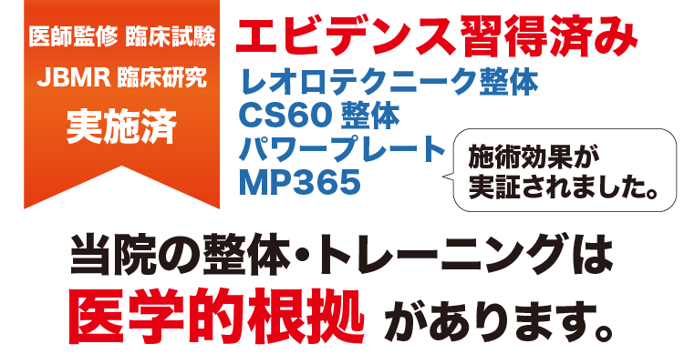 CS60ふみ整体院