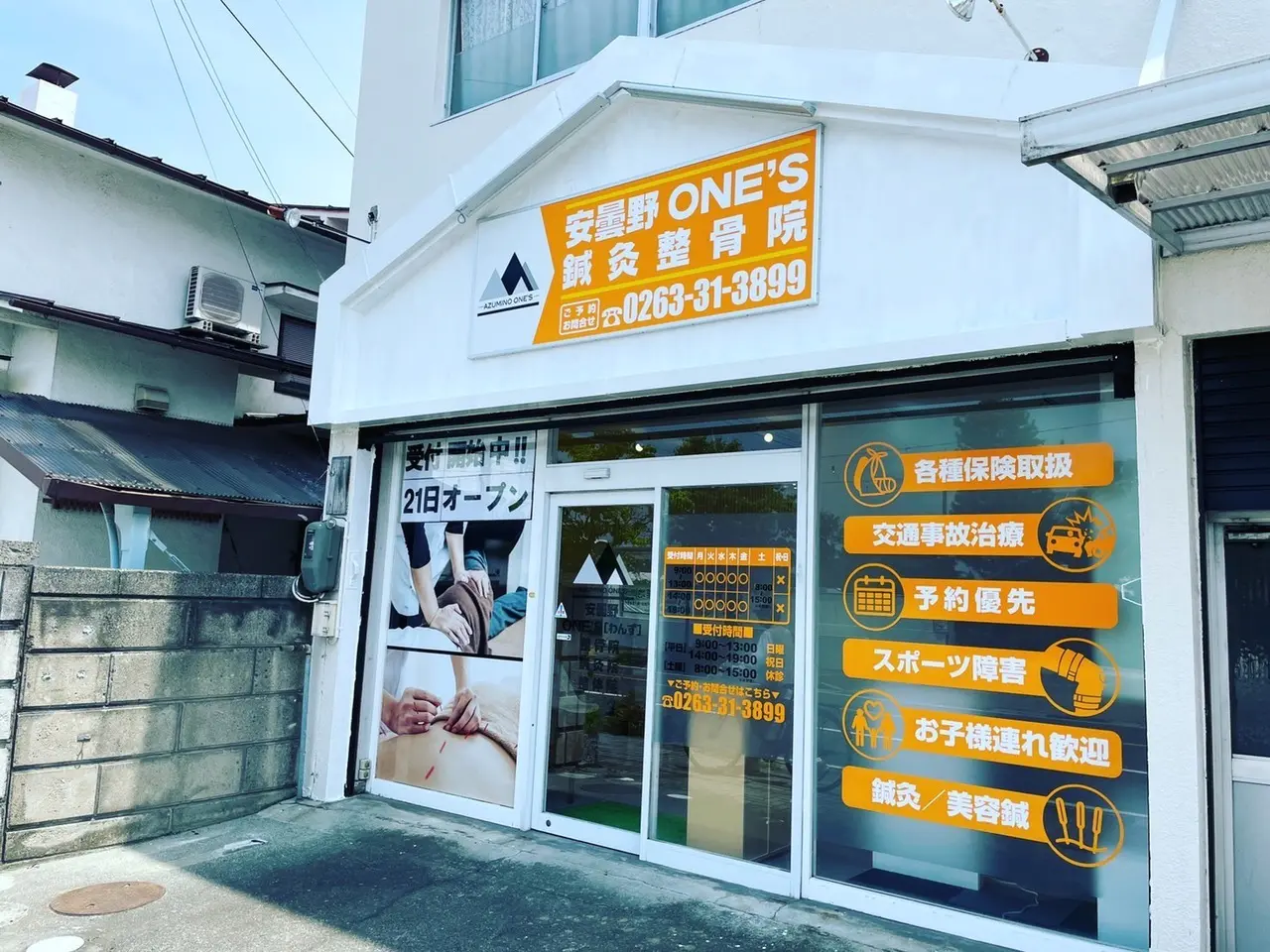 安曇野ONE’S鍼灸整骨院