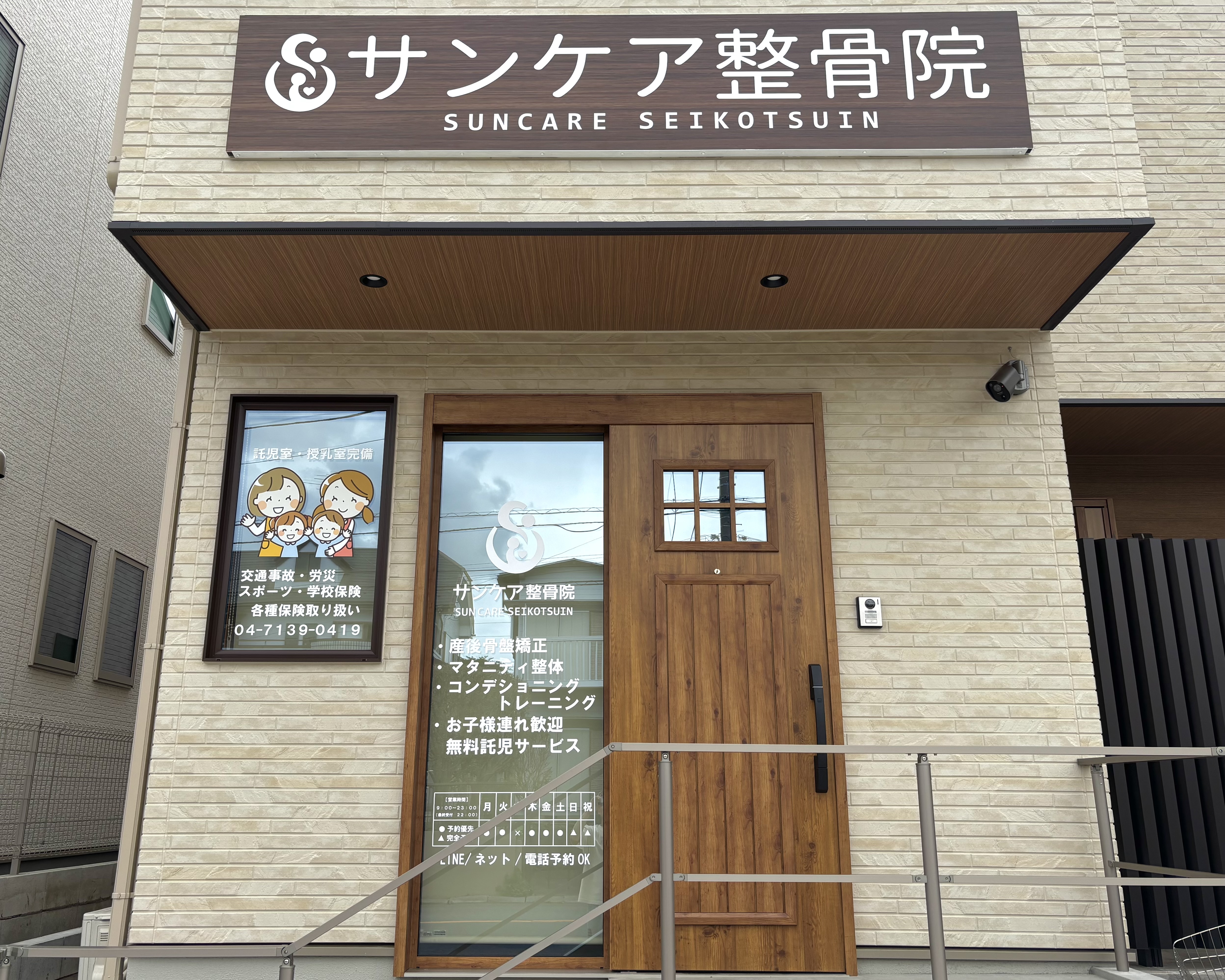 サンケア整骨院