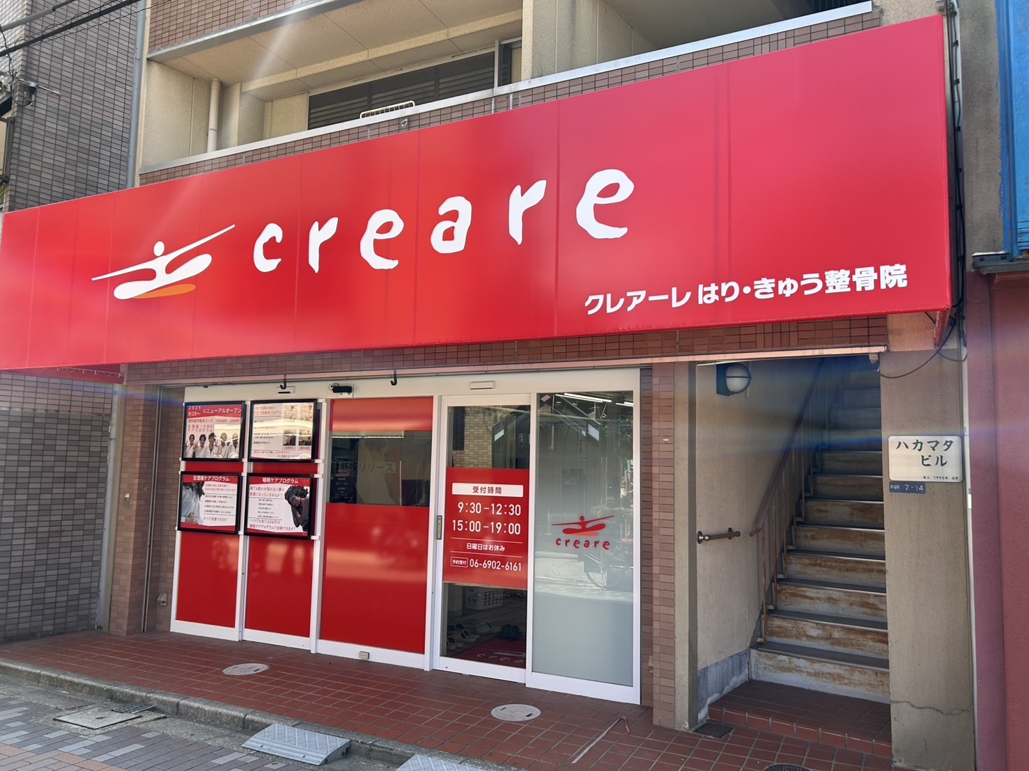 クレアーレはりきゅう整骨院　古川橋店