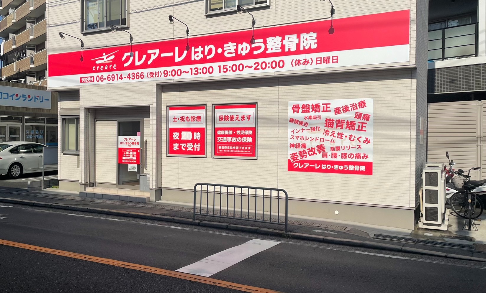 クレアーレはりきゅう整骨院　門真店