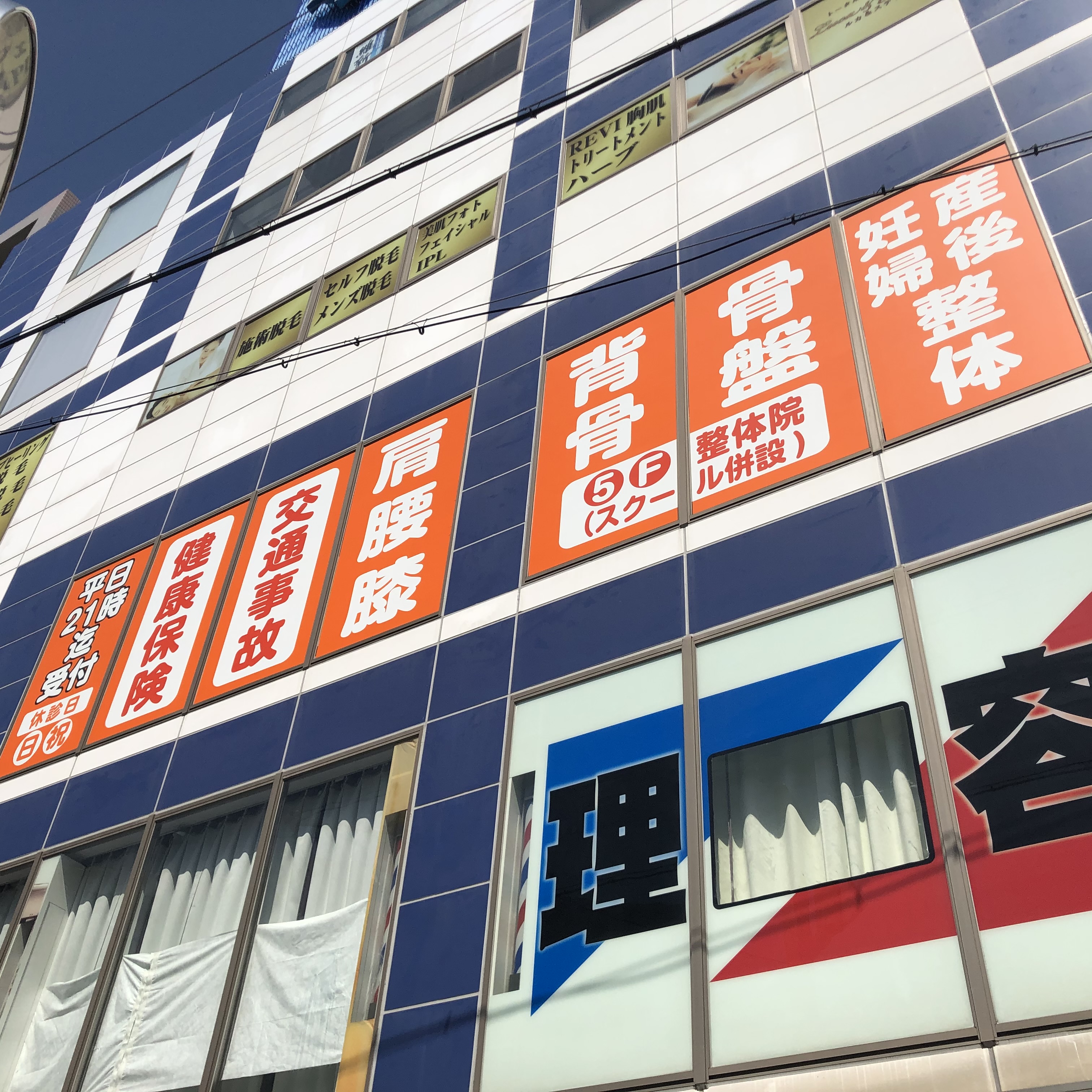 ひだまり整骨院