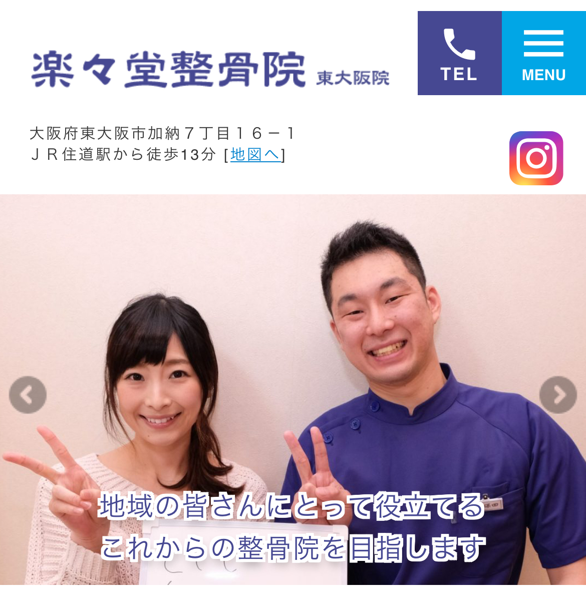 楽々堂整骨院　東大阪院