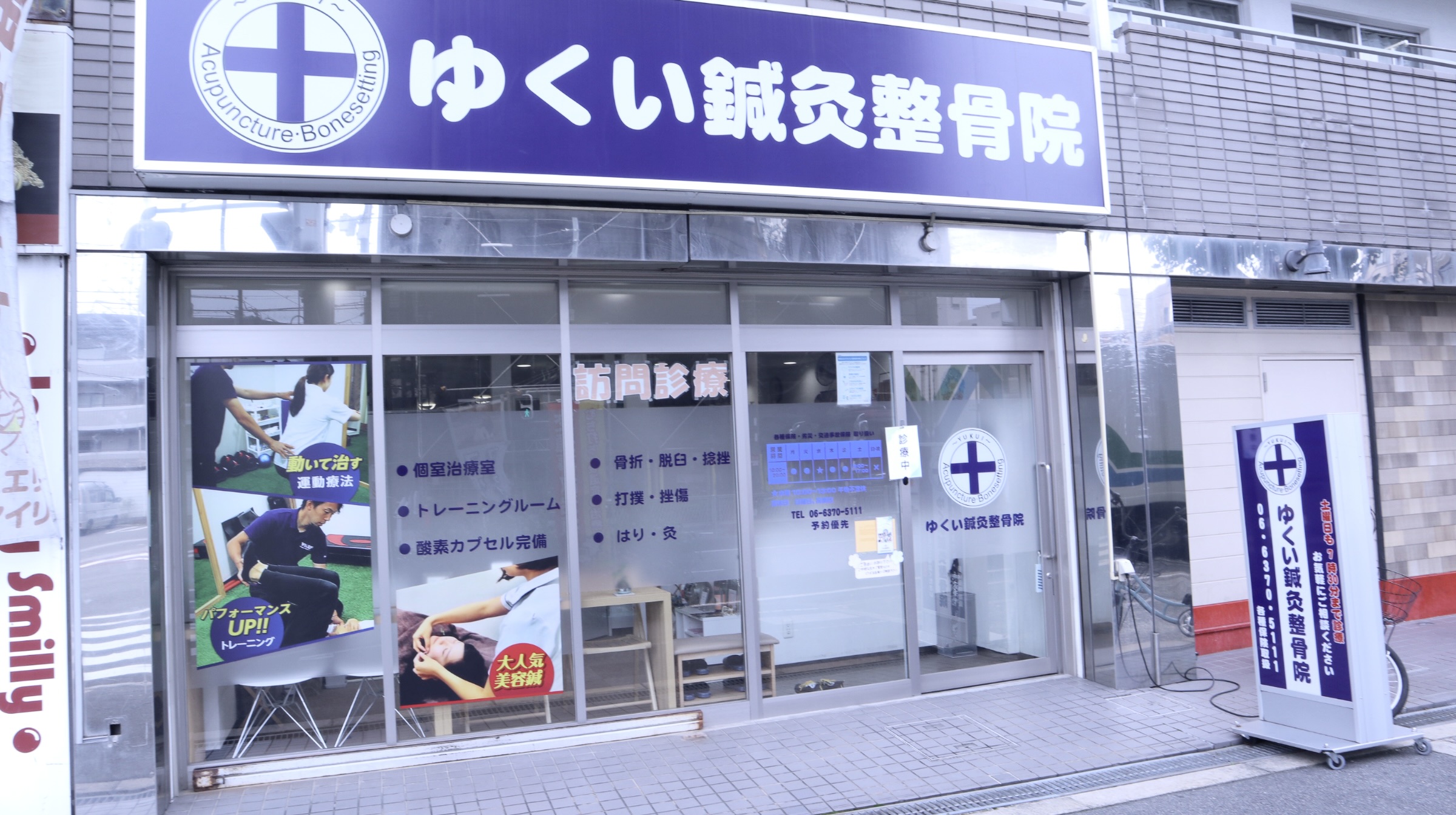 ゆくい鍼灸整骨院