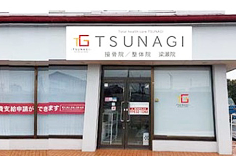 TSUNAGI接骨院 宇都宮院