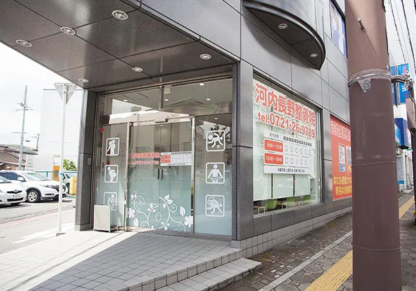 河内長野整骨院