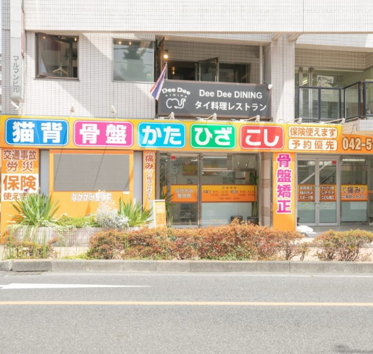 なかがみ整骨院