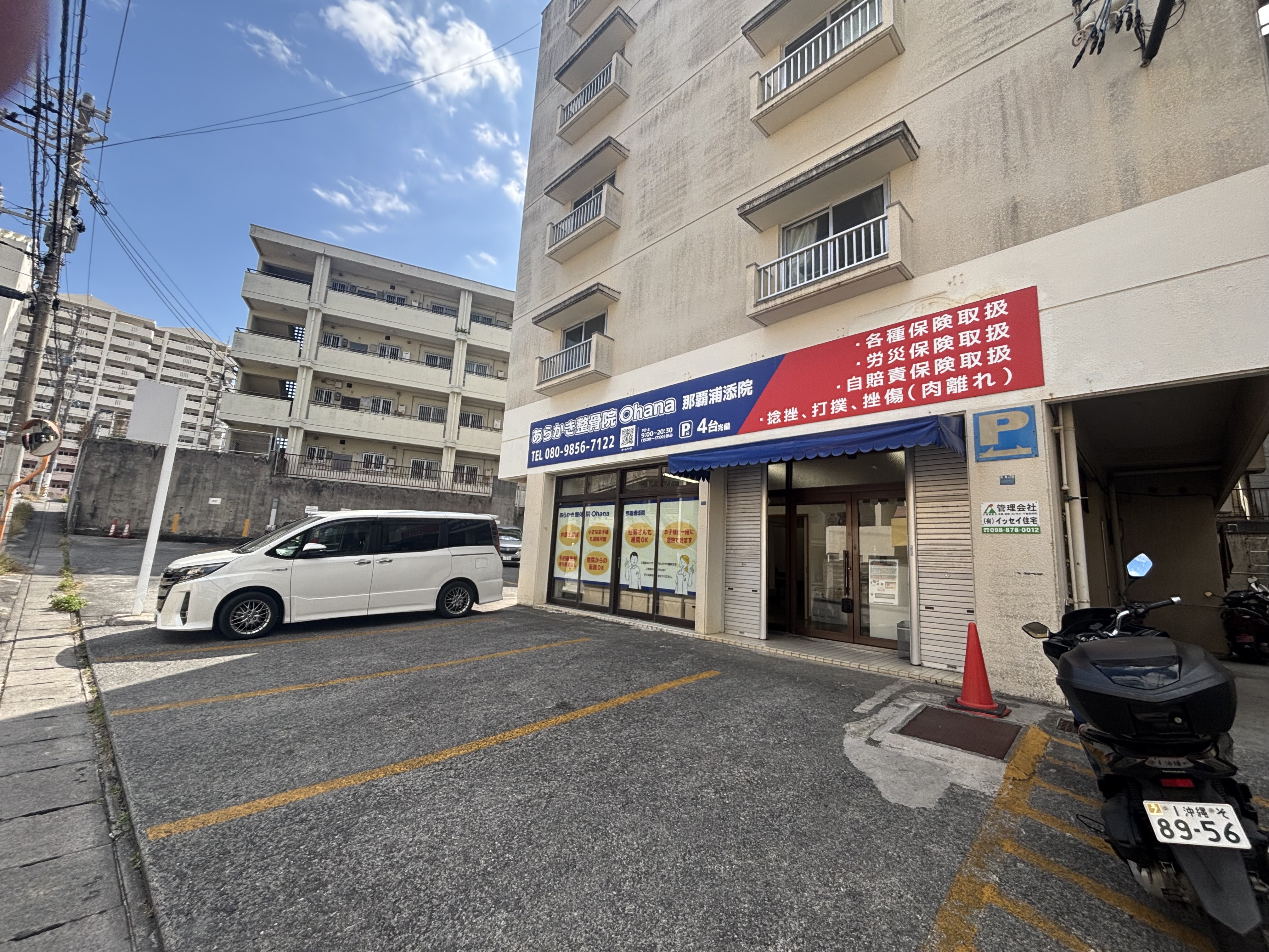 あらかき整骨院Ohana那覇浦添院