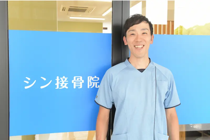 神立宏友会シン接骨院
