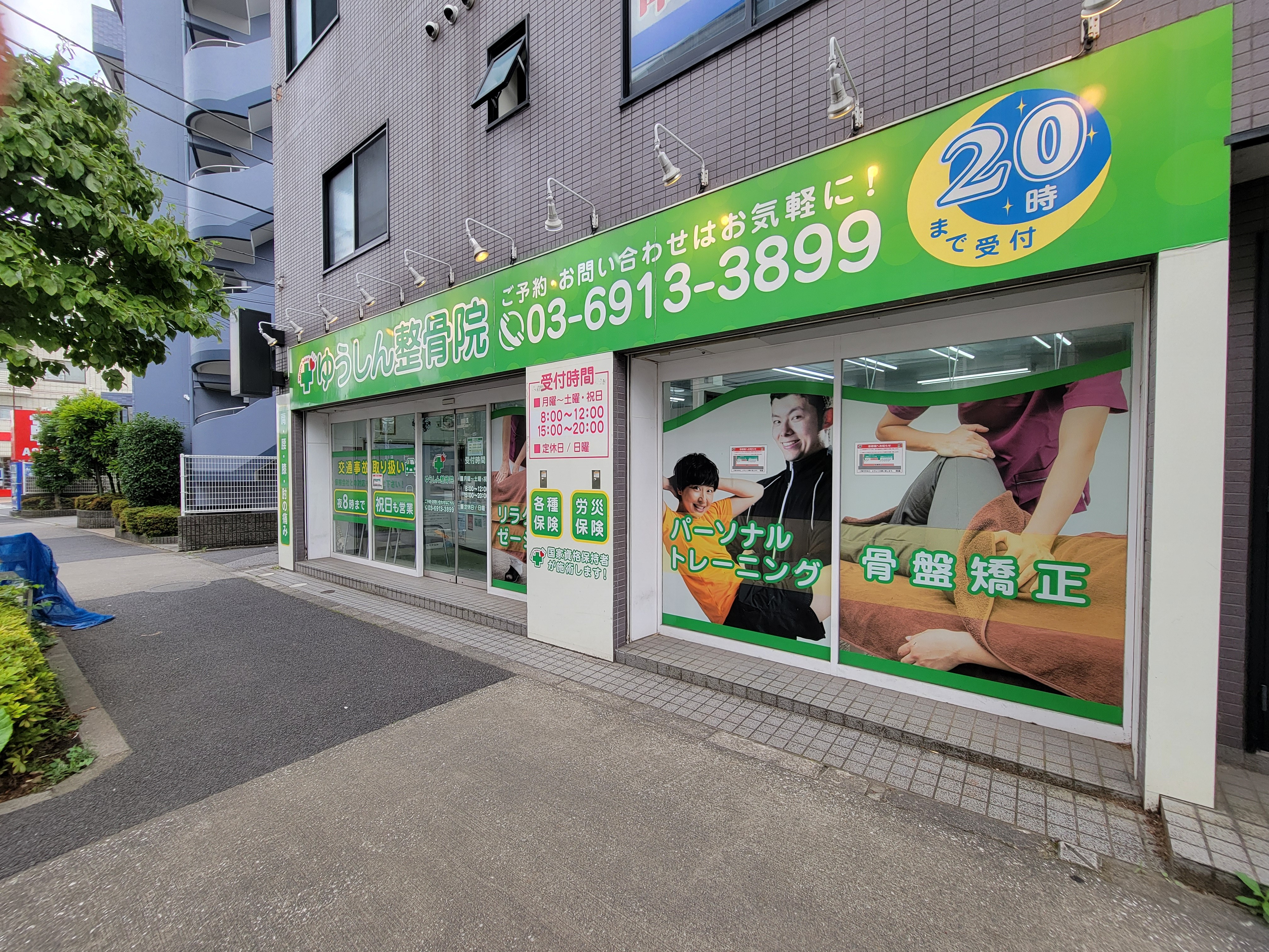 ゆうしん整骨院　光が丘