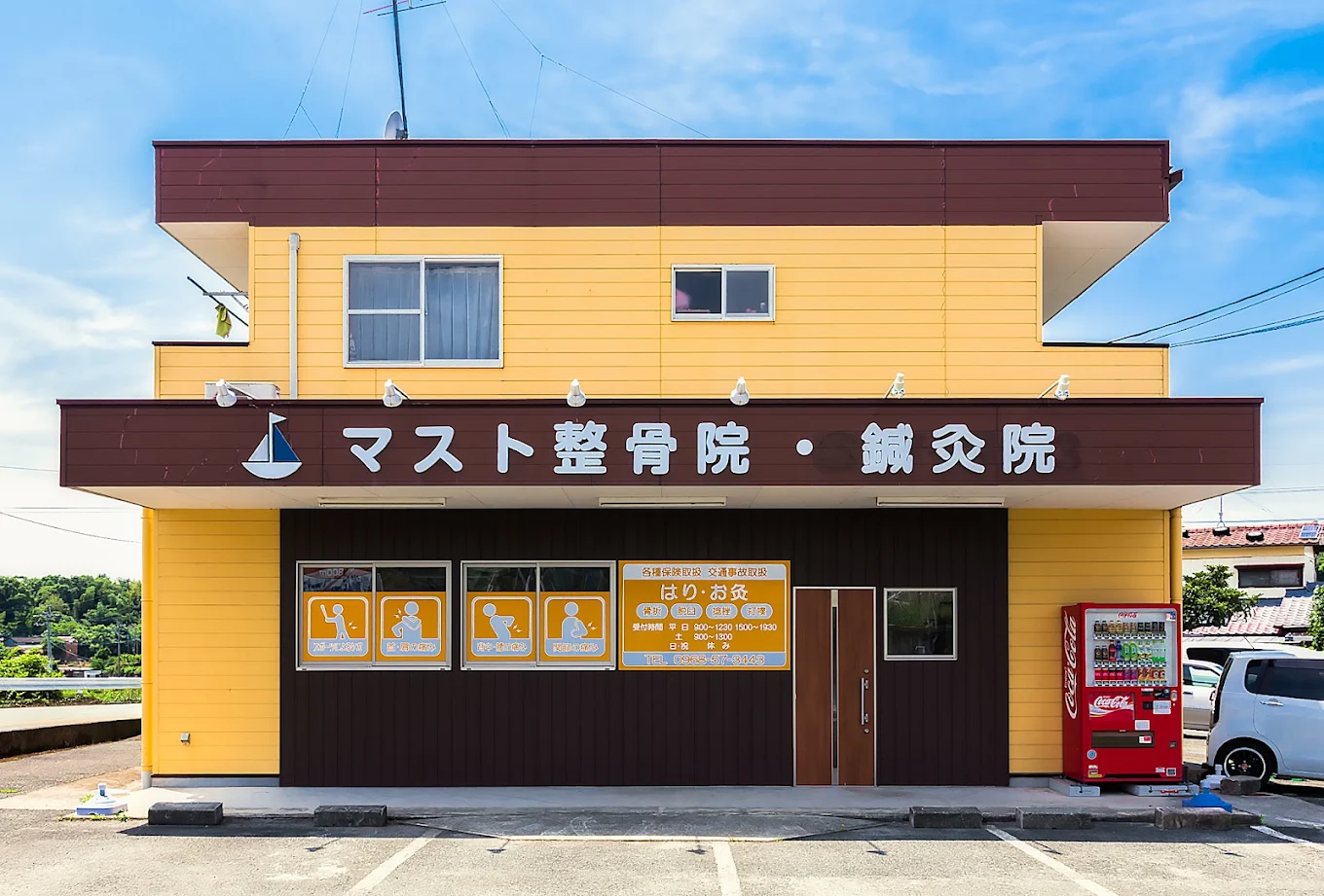 マスト整骨院•鍼灸院