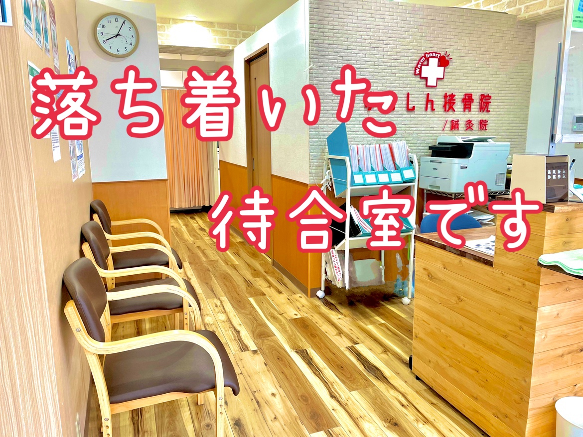 ゆうしん接骨院 練馬豊玉院