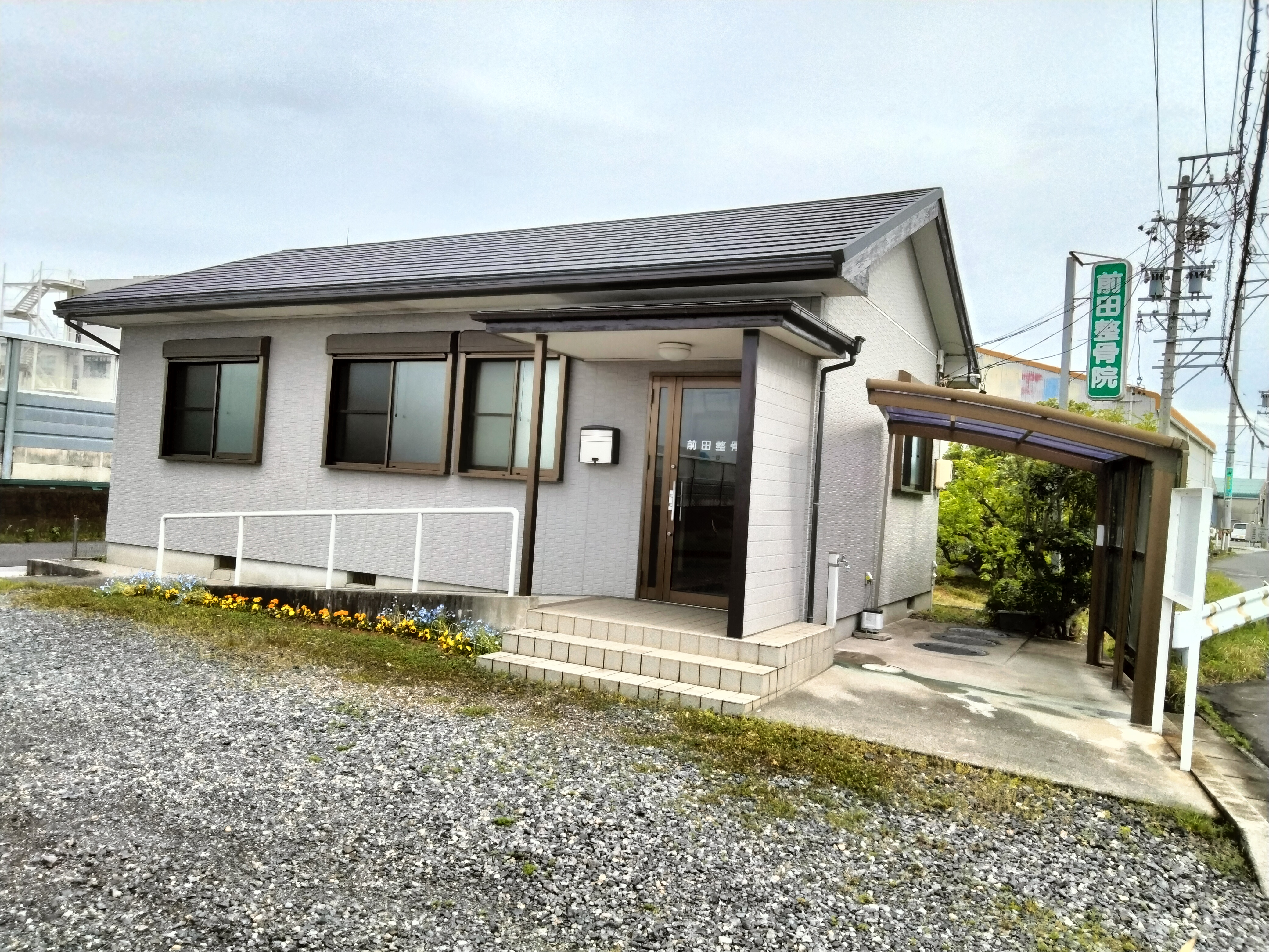 前田整骨院