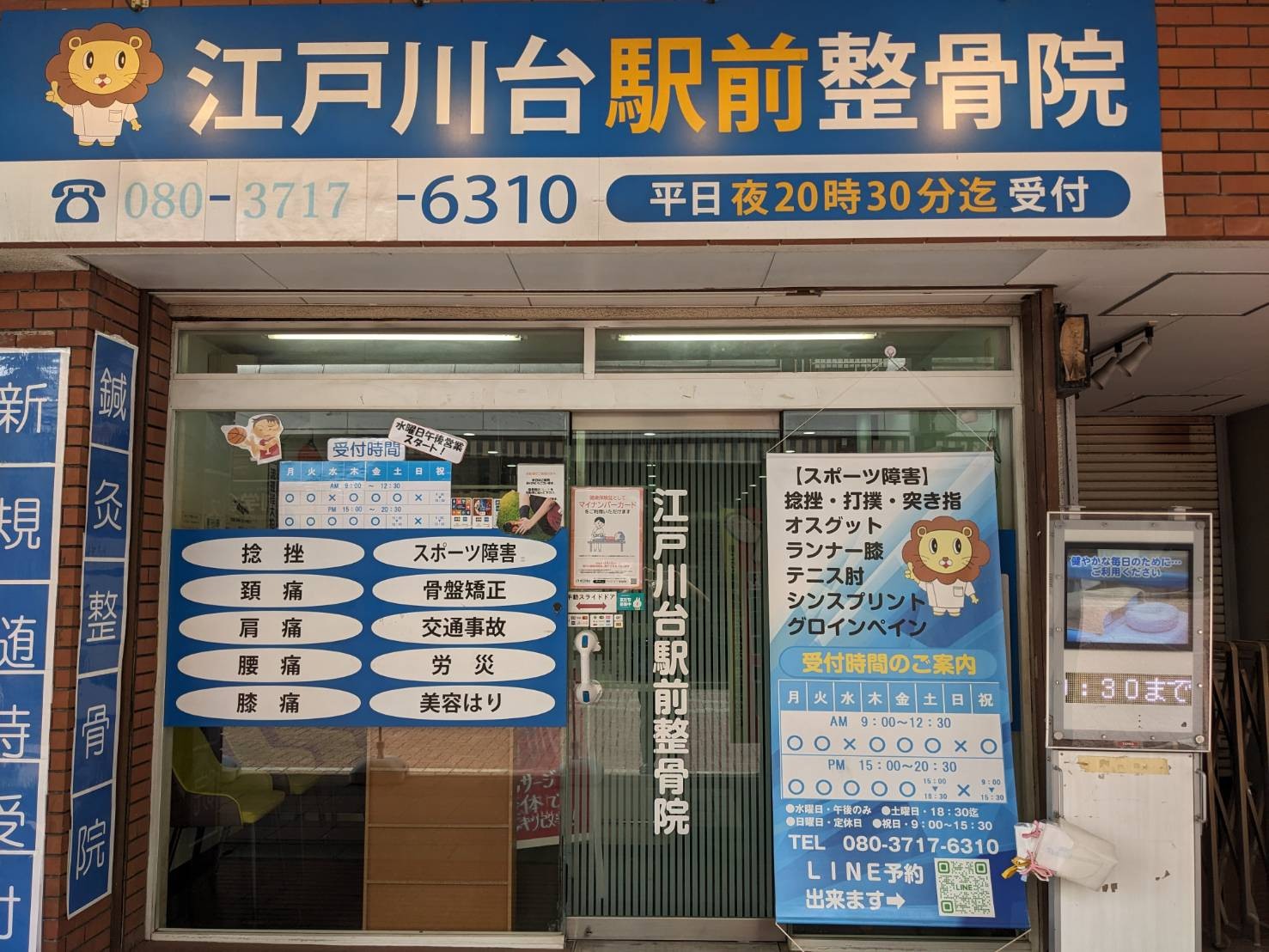 江戸川台駅前整骨院
