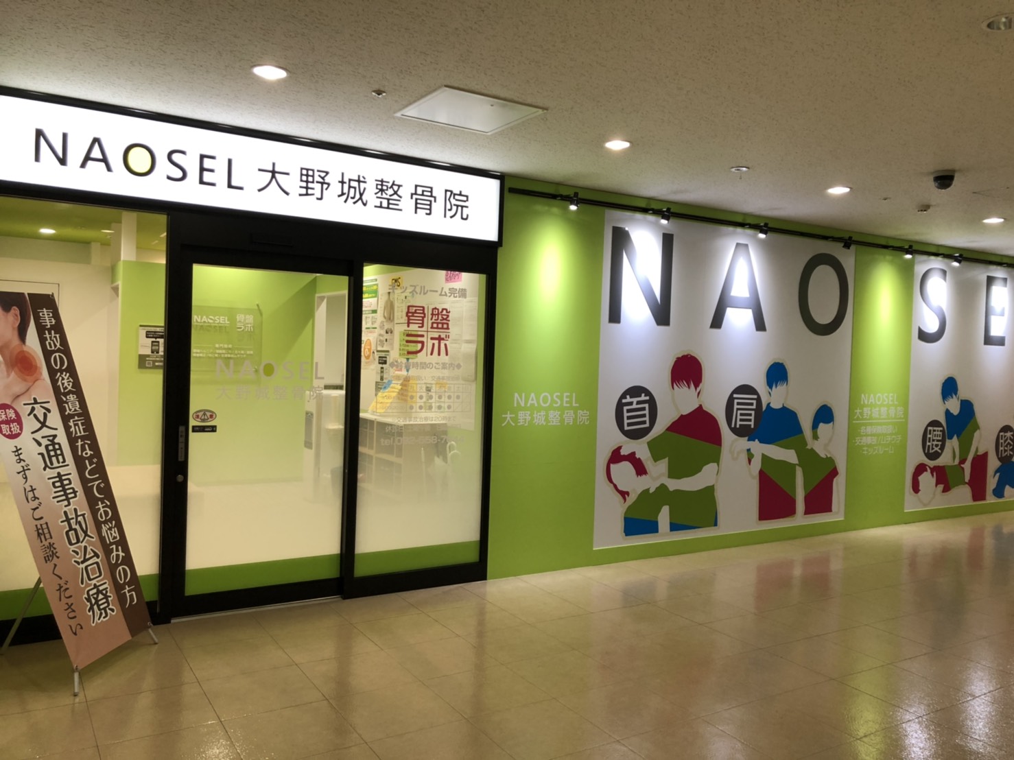 NAOSEL大野城整骨院