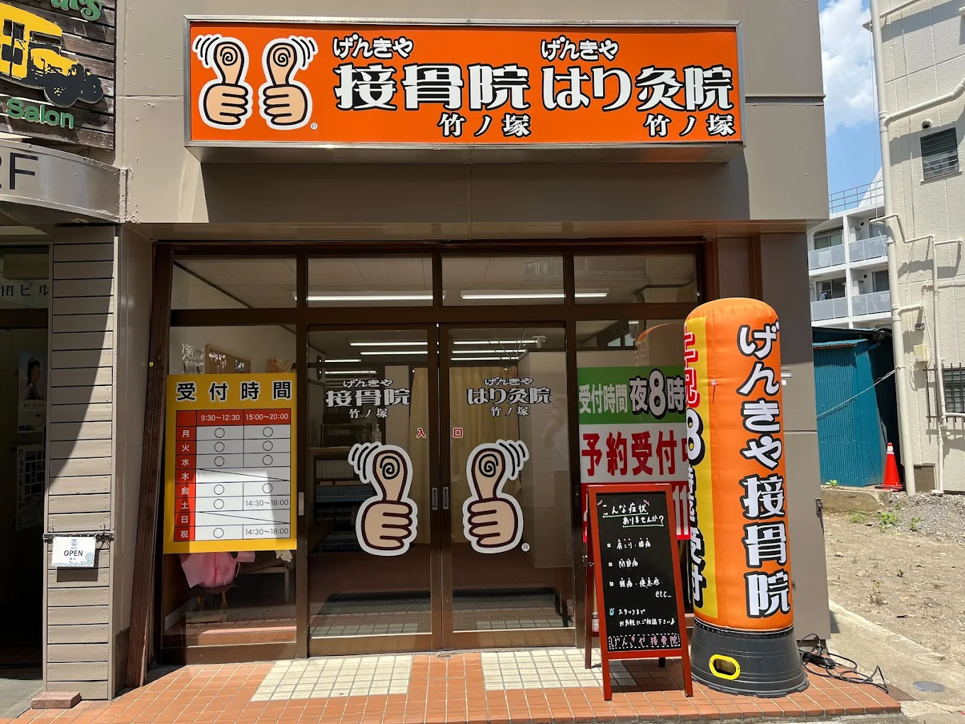 げんきや接骨院・はり灸院 竹ノ塚