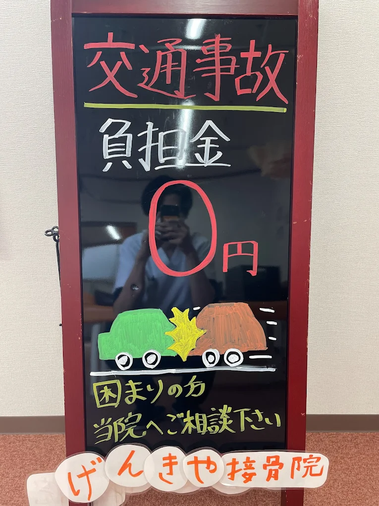 げんきや接骨院・はり灸院 松本高宮
