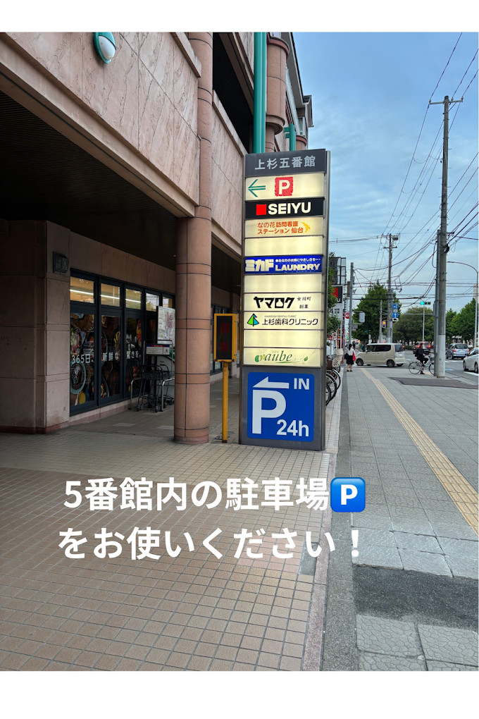 げんきや接骨院・はり灸院 上杉