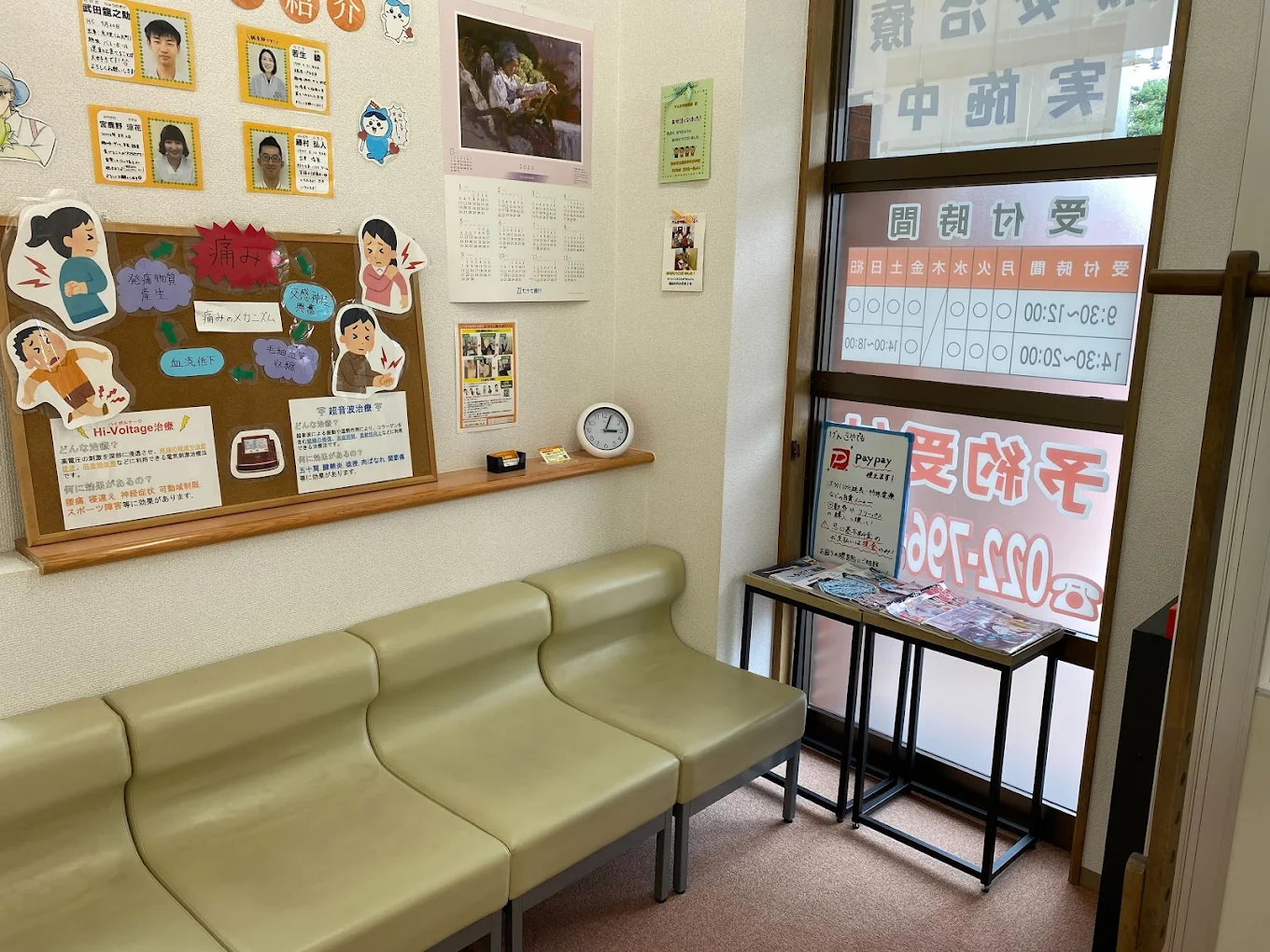 げんきや接骨院・はり灸院 河原町