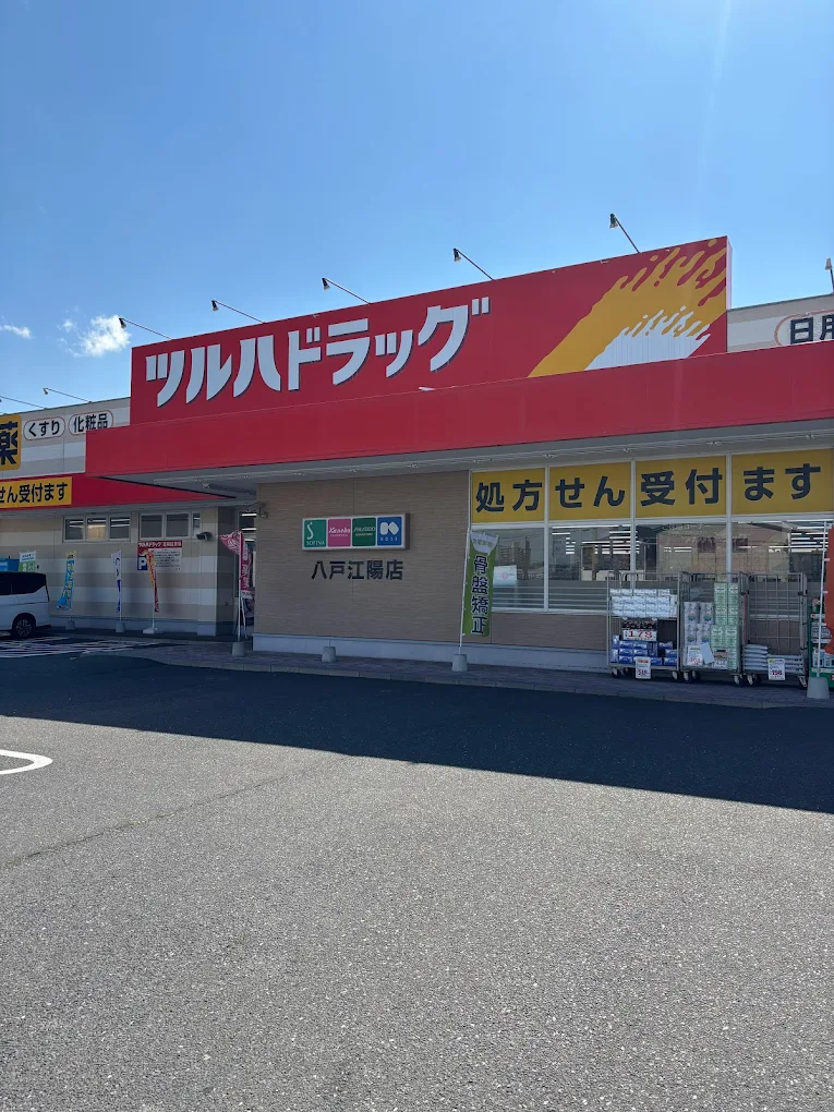 げんきや接骨院・はり灸院 江陽