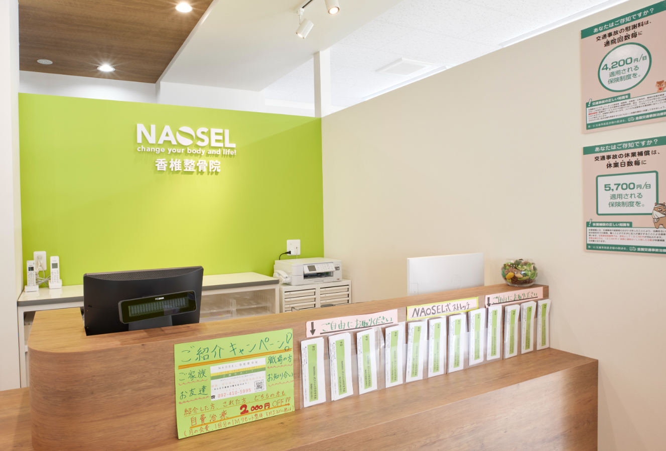NAOSEL香椎整骨院