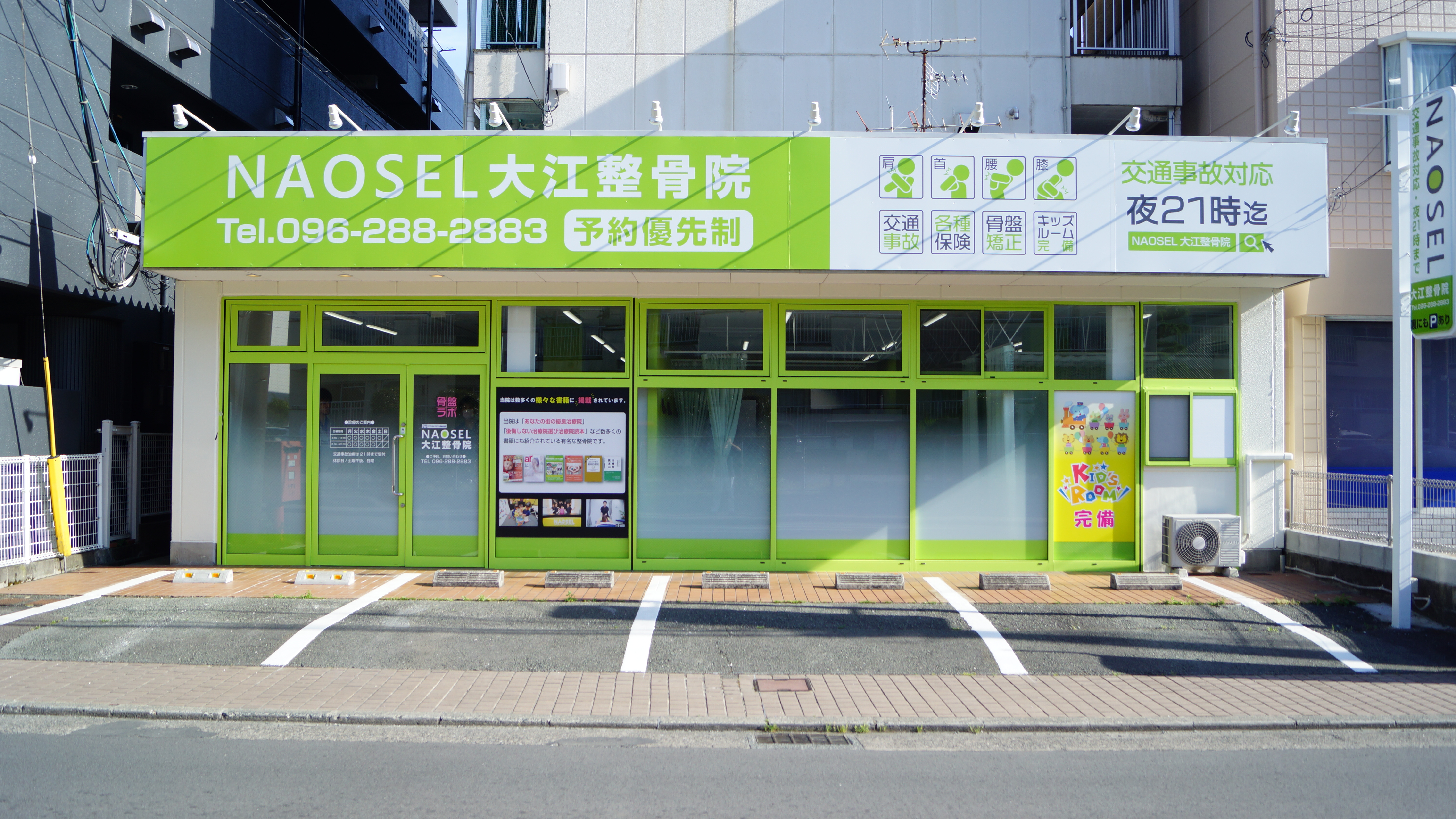 NAOSEL大江整骨院