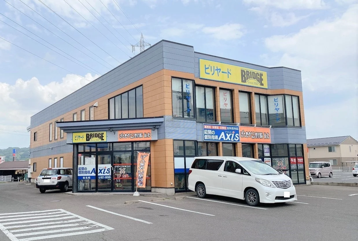 げんきやはり灸整骨院 仙北