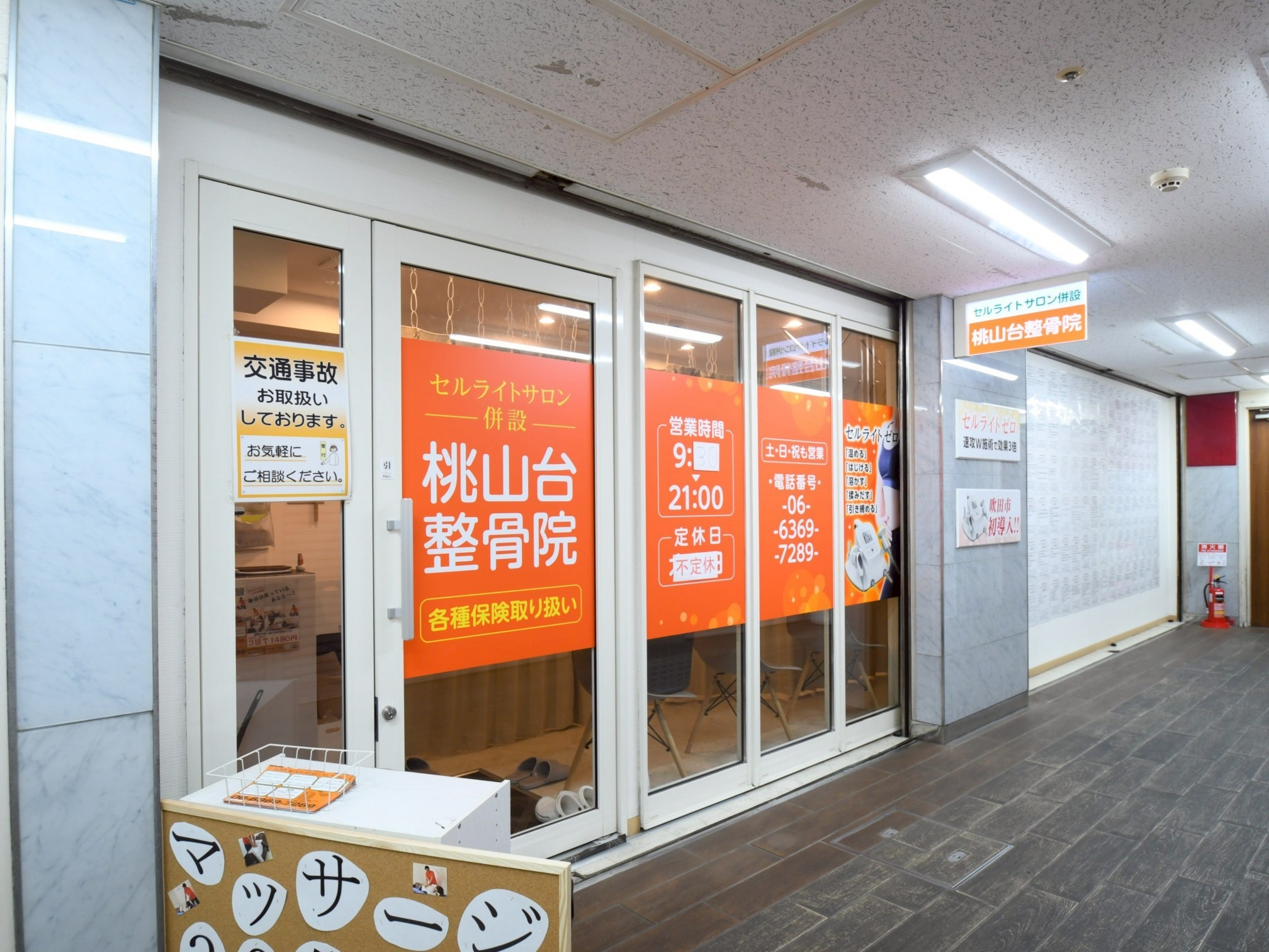桃山台整骨院