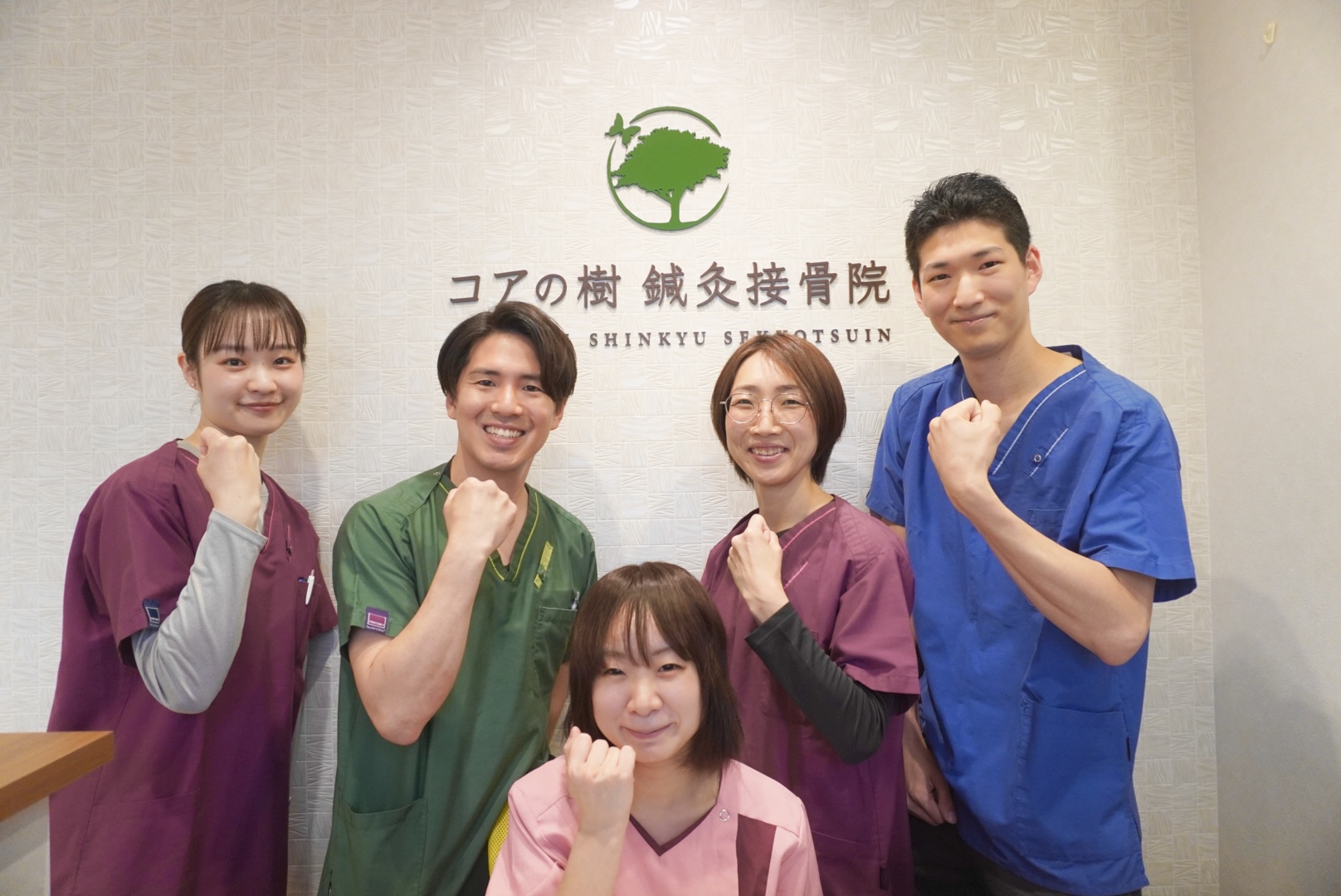 コアの樹鍼灸接骨院