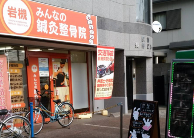 岩槻みんなの®鍼灸整骨院