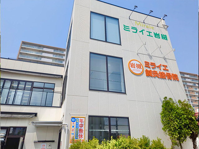 岩槻ミライエ鍼灸接骨院
