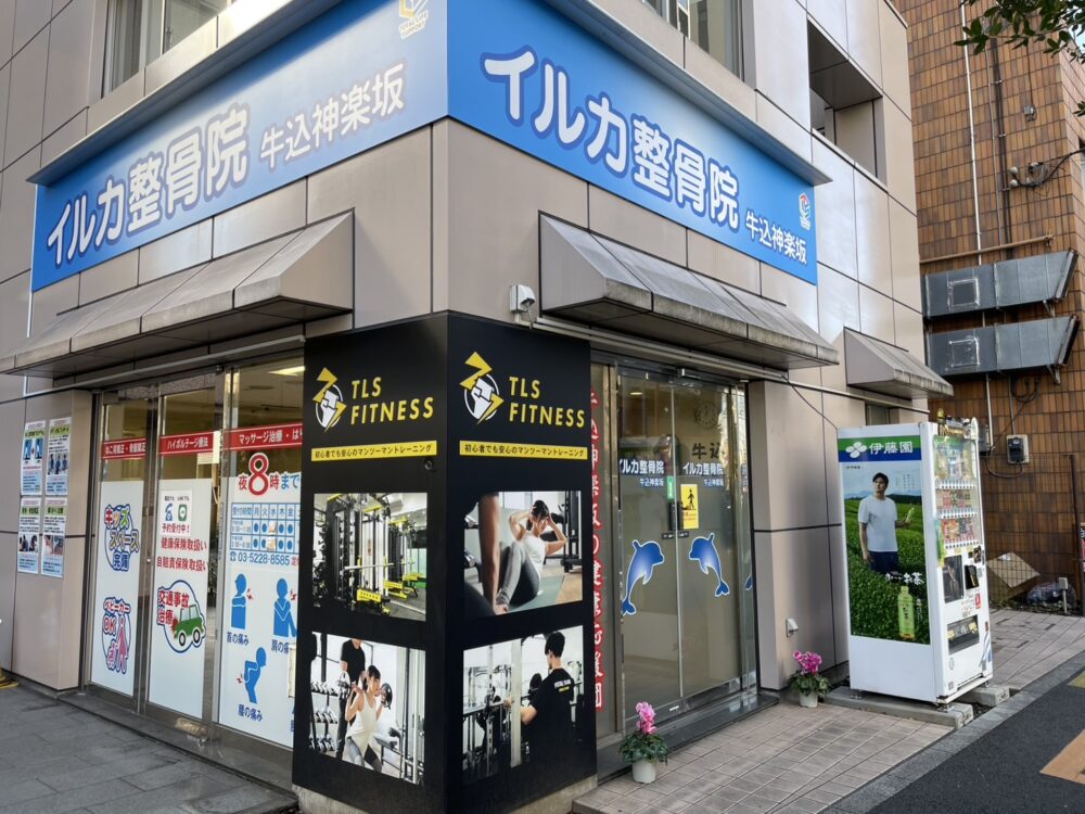 イルカ整骨院 牛込神楽坂院