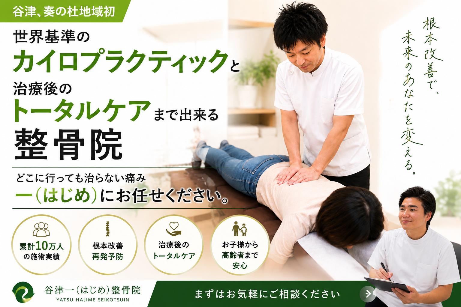 谷津一整骨院