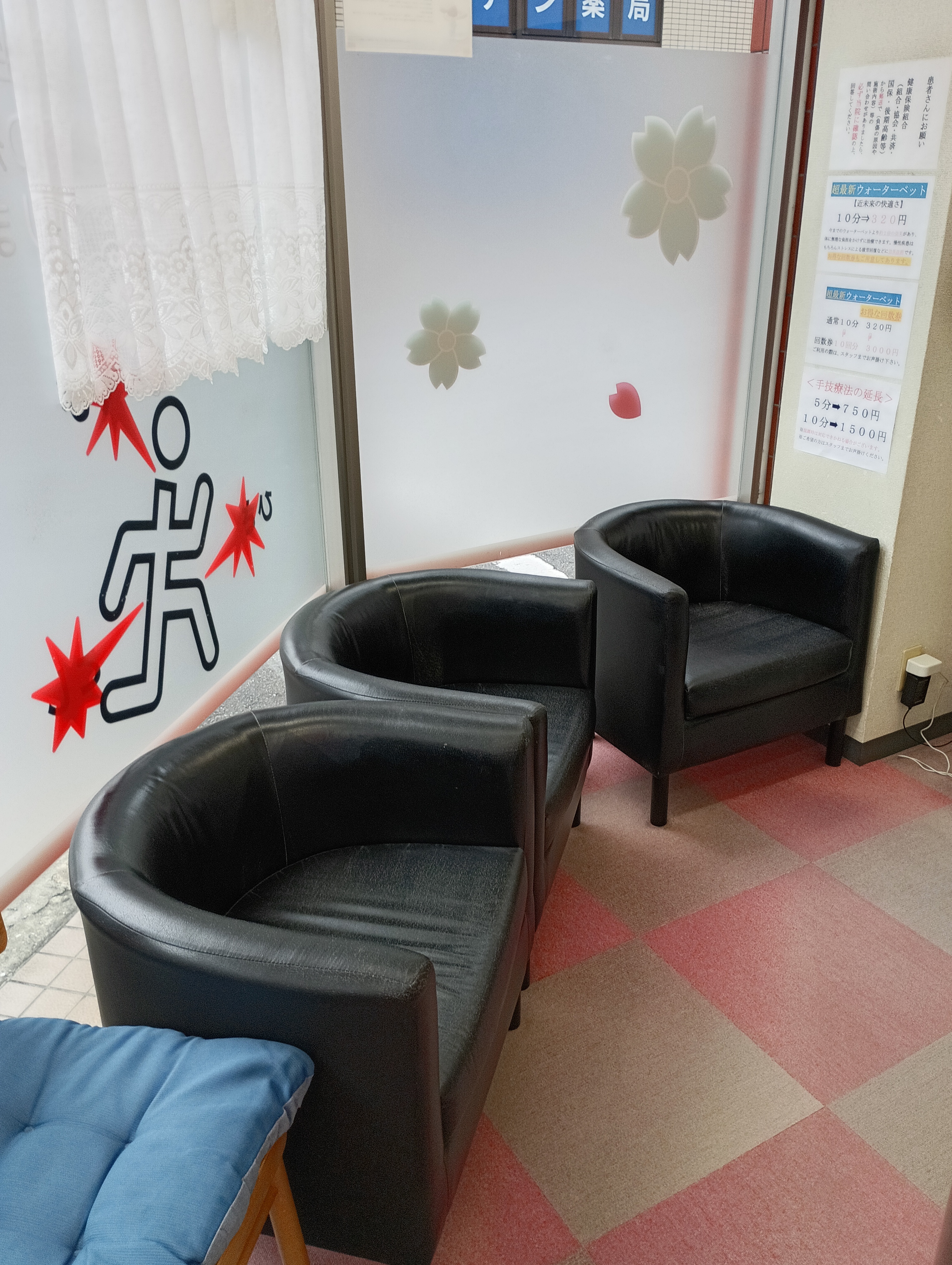 さくら大内整骨院